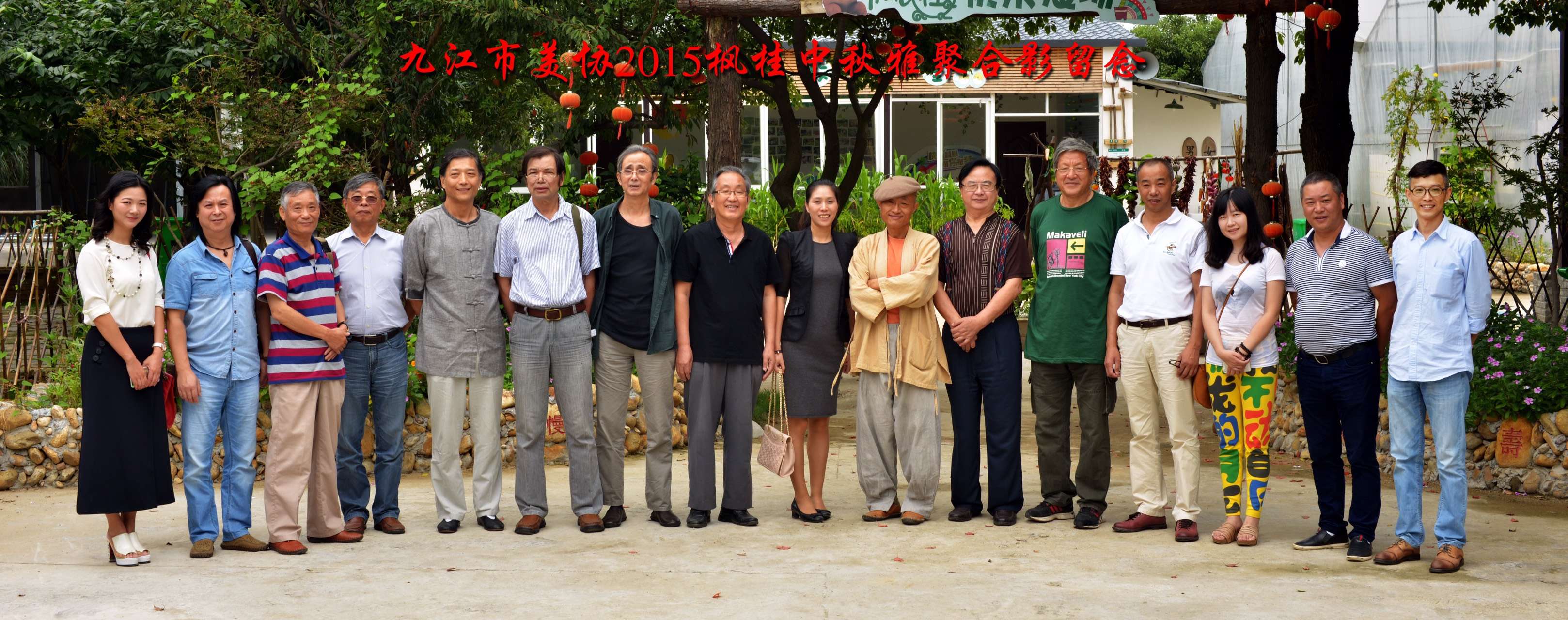 15年九江美协雅集