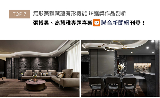 2024之于御坊品牌是标志性的一年，融入自然意象与风水原理的尽心之作《藏．韵》，不仅荣获美国MUSE Design Awards铂金奖，随后更夺得德国iF设计大奖的Winner。本次访谈中，OPEN团队特别邀请张总监、高设计师分享他们在iF获奖过程中的心路历程，内容极具吸引力，深受关注，喜获UDN联合新闻网刊登！
