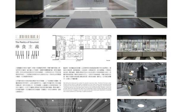 在国际上荣获多个奖项作品的《奉食主义》，是位在人来人往火车站的火锅店，考量到周围不断移动的人潮，特别以具有淨空感的灰白色系为主调，将主角留给食物与顾客，在五花八门的店家风格中，走出了一条属于自己的路，顺应新型的消费市场，让五感同时在空间裡被体验。
