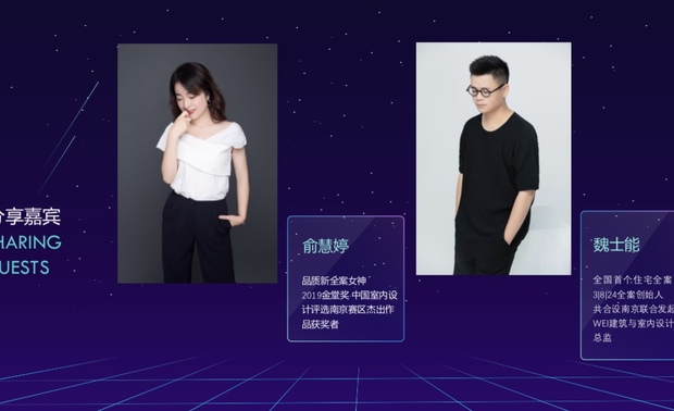 本期WOW课堂的分享嘉宾是 锦华装饰高级设计师 俞慧婷女士 和 WEI建筑与室内设计总监 魏士能先生。两位分享嘉宾分别从装饰公司设计师和独立工作室设计师的角度，为大家带来全面维度的内容分享。