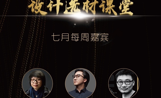V网站七月各周线下活动的其他嘉宾包括：金堂奖卓越人物、减法空间倡导者、唯木空间创始人程晖，三度获得金堂奖、雕琢空间创始人杨克鹏，屡获金堂奖、艾迪尔建筑装饰工程股份有限公司（股票代码：831514）创始人、董事长兼设计总监、国家一级建筑师罗劲。