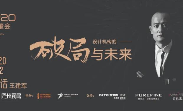 【 王建军 】
设计行业策划人
专注研究设计师16年
采访过100多位设计公司创始人
已任20家设计产业公司运营策略顾问