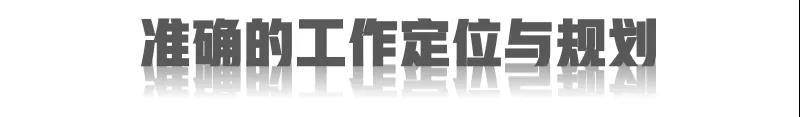 自己在公司的角色，首先第一个是商务的。第二个，设计也是在我的把控范围之内，公司百分之90的项目的方案我都会看、会审、会改。
我比较喜欢写东西，我会把所有的工作，隔两三天就写一遍。什么工作比较着急，或者顺序怎么去安排，甚至每个礼拜的一些日程，我都会完全写下来，这样子可以帮助我去安排跟梳理所有的工作跟时间，这也是我一直以来的一个习惯。