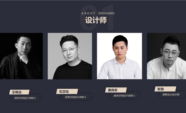 
活动正式开始阶段，分别由四位南京家居平台VIP认证设计师：明治空间设计创始人 王明治、吾索空间设计创始人 石正钰、南舍空间创始人 姜向东、演意设计联合创始人 张弛，为在场客户带来精彩的设计美学分享。