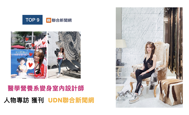 顺应家人期待就读医学营养系，但在因缘际会下，李总监进入Decor软装行业，最后成为广为熟悉的室内设计师，这一段精彩的旅程故事，也登上「UDN联合新闻网」，让更多设计迷得以细细品味！