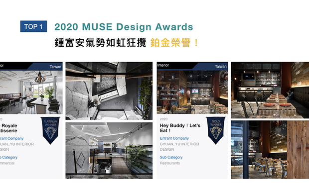 MUSE Design Awards以发掘全球设计缪思为宗旨，为建筑、室内、时尚等领域提供全面的发光舞台。川寓设计以作品《法蓝金点》、《Hey Buddy！Let's Eat！》豪夺铂金、金奖双料奖项，于国际间打响品牌知名度！
