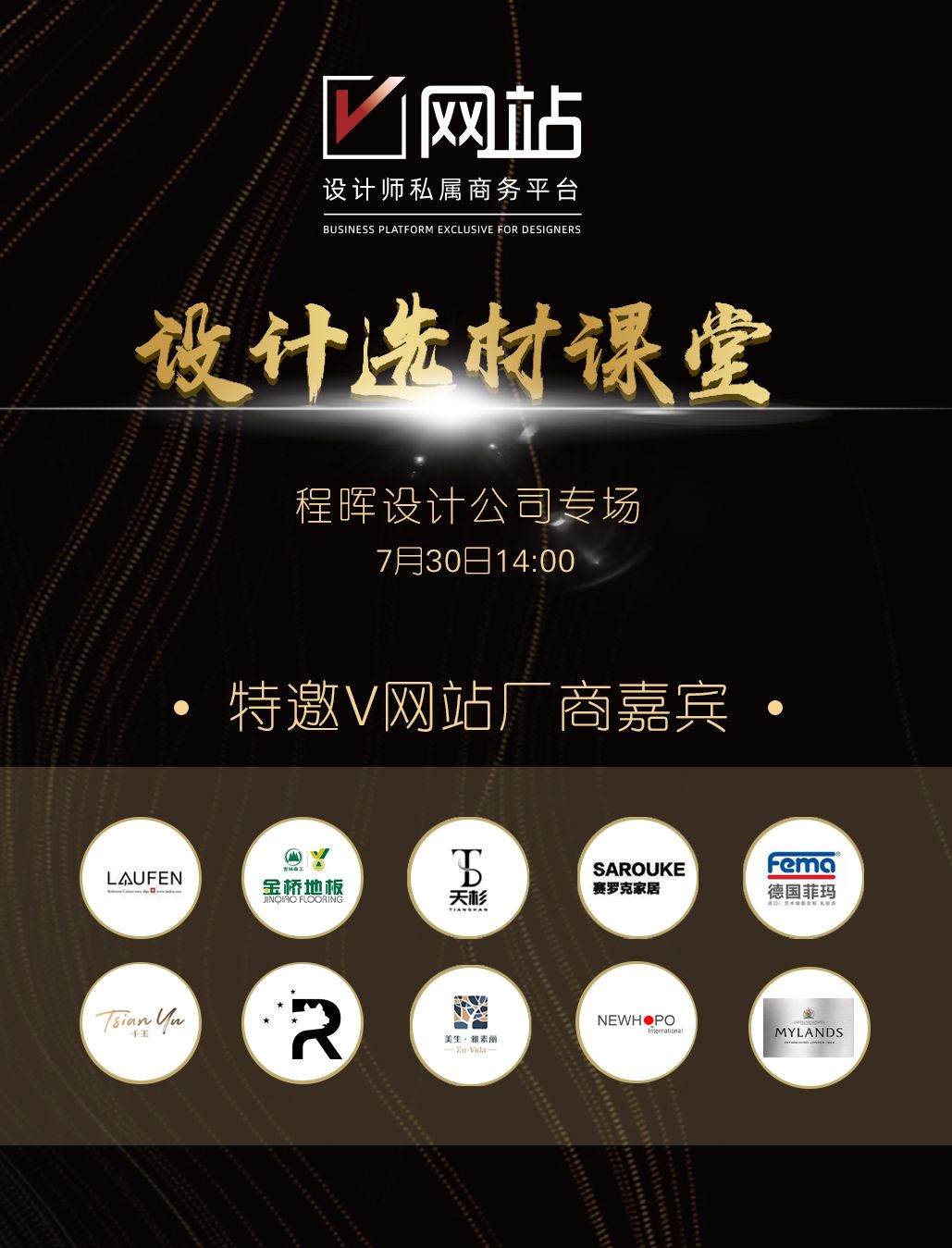 程晖设计公司专场之后，和易国际室内设计事务所专场将于下周举行，主持嘉宾是和易国际室内设计事务所设计总监张浦枫。