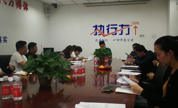 开会