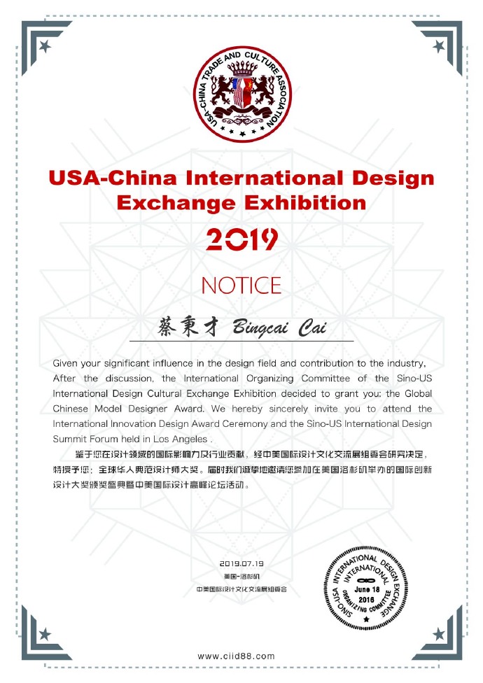 全球华人典范设计师证书