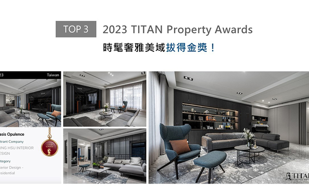 TITAN Property Awards以充满力量和坚实气息的摩艾石像为标志，为建筑、景观、室内设计、房地产等领域提供全面的发光舞台。咏絮室内设计以形构区域的独特性为核心，为作品《宁奢静界》汇入时髦的灰、蓝色及大理石，展显大气富丽的公领域，私领域则依居者喜好，规划风格各异的专属空间，丰富多变的家宅面貌荣获此次赛事「金奖」奖项，再添品牌国际知名度！
