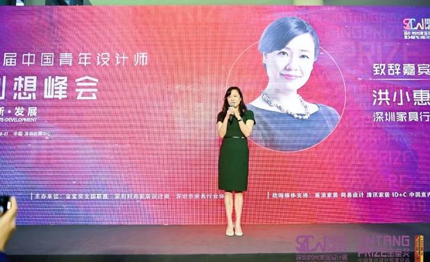▲深圳家具行业协会秘书长洪小惠致辞
  
