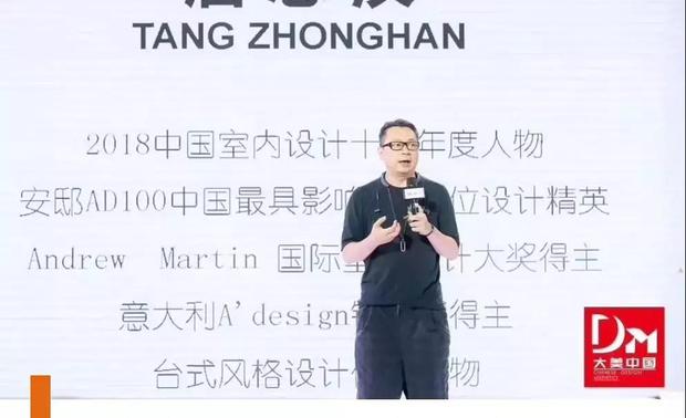 在活动中，知名设计师唐忠汉与伊藤贵之在现场，进行了深度知识内容分享，为现场来宾奉献了一场设计认知的饕餮盛宴。
唐忠汉在分享中说到，我们的设计源自于对生活的热情，情绪的传递，从而在心中呈现的画面对于设计师来说都是最珍贵的灵感来源，同时强调自然、清晰的原始设计，行进中的设计思考，保持年轻活力，最成功的设计必然是创造未来！