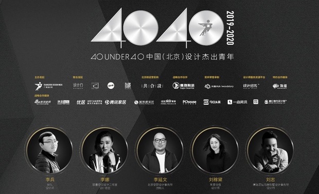 再次入选40 UNDER 40 中国设计杰出青年（2019-2020）”的省区年度榜单