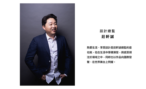 自创立以来，以自然美学、人文设计为品牌宗旨，庄轩诚 设计总监 及俬设计  在每一次的设计作品中，坚持艺术、简约及品味等五大服务方针，为业主打造出最理想的蓝图，而回首这一年的时间，团队不仅于国际赛事有亮眼的表现，也深获各大媒体及各领域业主的肯定，现在就让我一同欣赏精彩事蹟吧！