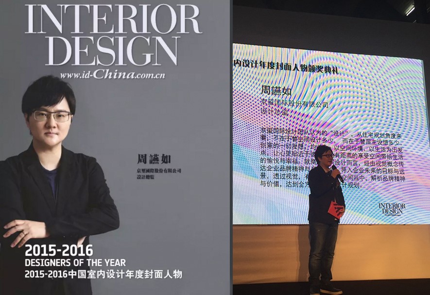 曾在周讌如口中聽聞：「尚未到達大師的程度，不要說你有什麼堅持的理由。」這般嚴苛的自我要求，不如說是周總監給自己的一劑強心針。在這一設計路上，至今，她始終走得踏踏實實，一直以來的謙虛態度，讓我們看見，其實大師風範早已存在於她的靈魂深處，對於這次獲得年度封面人物之殊榮，她說：「很榮幸與其他來自台灣與中國11位設計師一同成為封面人物，在活動現場與各位設計師分享彼此的設計經驗、設計想法。因設計相聚並且獲得此殊榮，在未來我們也會持續地以這樣的堅持向前邁進。」對周讌如來說，生命正是一趟學無止盡的旅程，而在這99%的努力下，展現了意想不到的設計驚喜，綻放出一次又一次令人為之一亮的璀璨光芒，榮獲指標性的兩岸亦或國際獎項，不僅是對其設計的高度讚賞，更是一大肯定。
