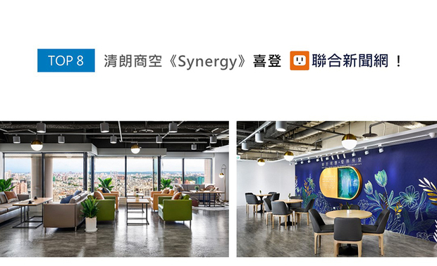 李宜家总监于壁面铺贴企业主色的深蓝，结合烫金及植物图样，围塑自然原生的清新画面，契合厂商贩卖天然保健食品的形象，同时尽量保留原始天花板，降低工程施作时产生的废料，永续办公室《Synergy》获联合新闻网上刊推荐！
