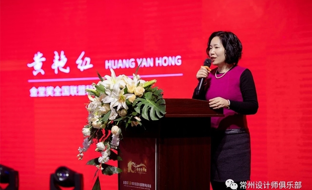 金堂奖全国联盟秘书长 黄艳红致辞
作为金堂奖全国联盟秘书长,黄艳红女士首先感谢了现场嘉宾和周边五六个站点城市的支持。黄秘书长向大家介绍,金堂奖是中国最具影响力和公信力的中国室内设计年度评选,2019年度征集作品共5560套,共评选出500套杰出作品,常州有14套作品获得杰出作品奖,其中有两套作品来自金坛设计师,期待明年金坛会有更多的设计师参与,斩获杰出作品奖甚至最佳作品奖。