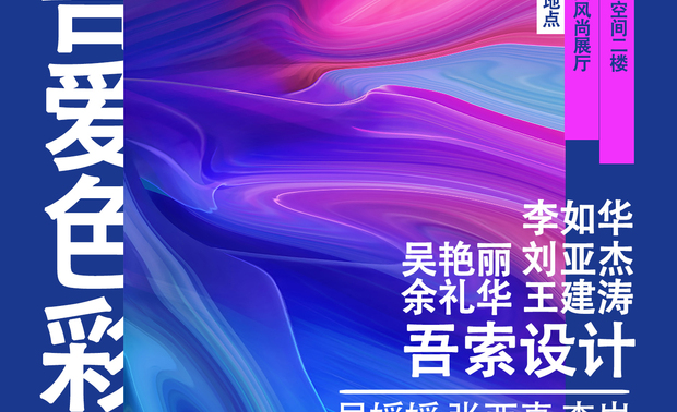 2020年5月20日，由南京家居平台主办的“吾爱色彩——2019金堂奖入围设计分享会”在第六空间予美风尚展厅如期举行，活动围绕“金堂将入围设计分享及家居色彩流行趋势”这两个主题展开，旨在促进设计师之间的沟通与交流，分享更多优秀设计，碰撞出精彩的思维火花。 
