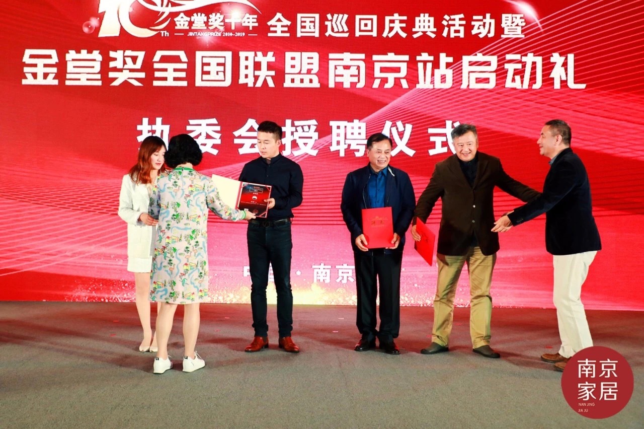 随后，金堂奖全国联盟创始人谢海涛先生和金堂奖全国联盟秘书长黄艳红女士、江苏省室内设计学会领导徐雷先生、张乘风先生、邹学俊先生为金堂奖南京站执委会成员颁发证书。