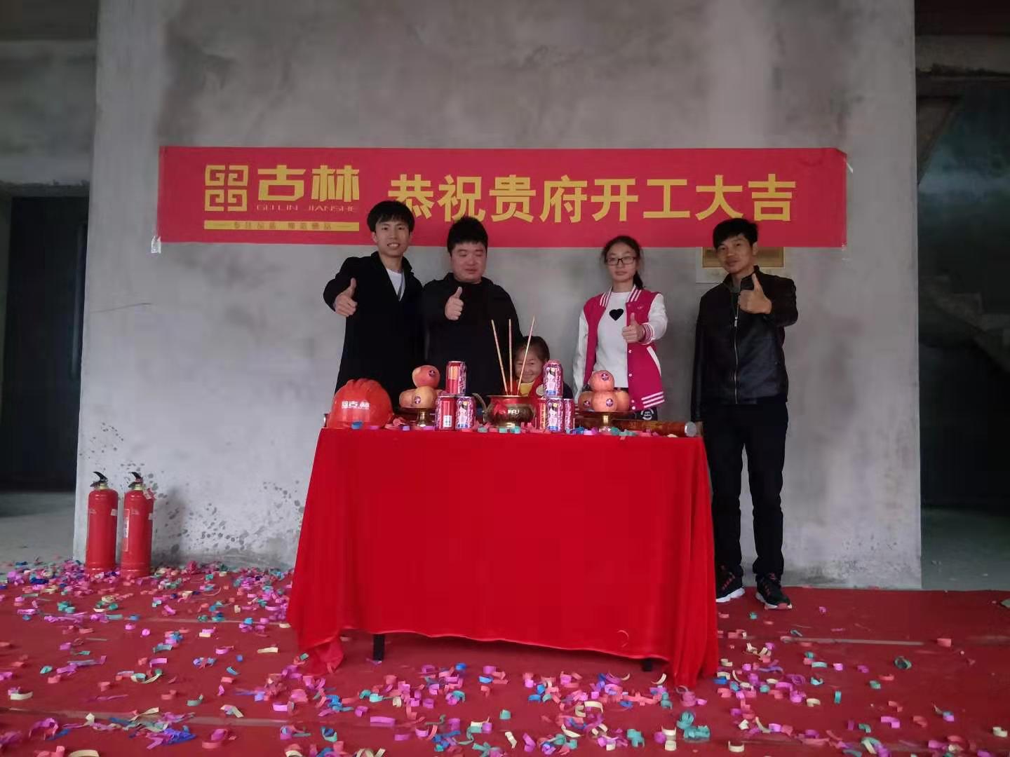 于吉时准点到达举行开工仪式