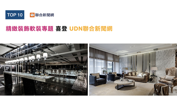 从Decor专门店起家，李总监透过作品《湛蓝靡丽》、《靓丽采莹》的介绍，为大众揭开「空间生活感」的幕后秘辛，受访专题也获刊「UDN联合新闻网」！