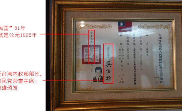 图为张清平师1992年作为台湾地区室内设计装饰商业同业公会全国联合会理事的证书