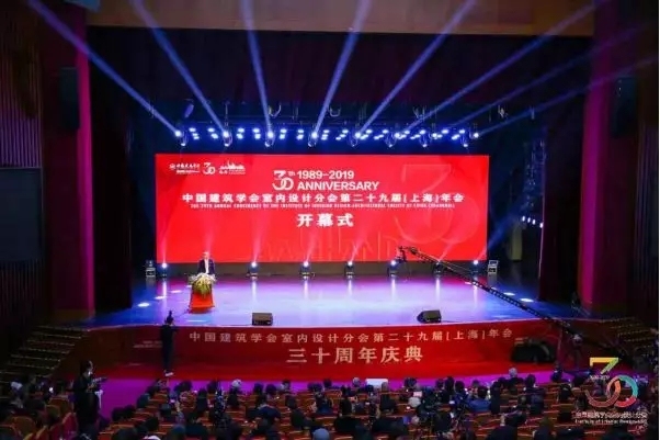▲中国建筑学会室内设计分会第二十九届年会现场