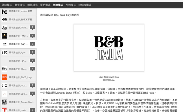 （图）George经营的部落格「黑羊讲设计」，以风趣的口吻介绍许多国内外品牌给大家认识。

现实理想 自我调适

多年的旅居生活，George和我们分享自己观察到的台美设计差异，「我们的製造业很发达，只要有想法就能把东西做出来，而且功能性很强。」虽然便利和机能是优势，却也潜在容易被复製、抄袭的隐忧，「外国正好相反，比起实用，他们更注重概念性的东西，但相对的，设计师要考虑的因素更多，因为製造商不好找，东西可能做不出来。」他客观地分析。

而这也衍生出一种现象，「製造的环节让台湾设计师非常吃香，但也因产品易取得、价格低、选择性多，导致很容易买到高彷品。」George无奈地道出事实，「这也是我想写部落格（黑羊讲设计）的原因，透过撰写品牌故事，推广创作者的精神，让大家知道设计师对作品投入的心血。」

保持乐观正面的想法，George回到台湾成立黑羊室内设计，但与客户接洽的过程却不如想像中顺利，「刚开始有点不习惯，在国外我们介绍材料、讲解动线，在台湾则是以预算为优先考量。」虽然跟预期的有落差，身经百战的他立刻调整心态、换位思考，「业主抱着期待的心情来找我做设计，我们能做的就是多讨论，找到双方最满意的平衡点。」设计过程中不免会有意见分歧，但每回难题都是一个学习的机会，「沟通永远是最重要的！」George强调。

