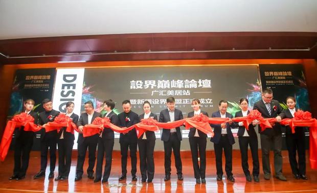 “设界联盟”的成立标志着将具有“艺术创新”使命的概念设计与品牌实力超强的建材品牌完美结合。联盟将横跨3个人行业1个核心，推动创新化营销。
  
剪彩嘉宾有：
广汇美居物流园党委书记王芳女士
广汇美居物流园副总经理谢杰先生
五点梅建材有限公司郭为民先生
渴丽雅娜董文涛先生
合加力灯饰李旭先生
大金空调五点梅点伍勇先生