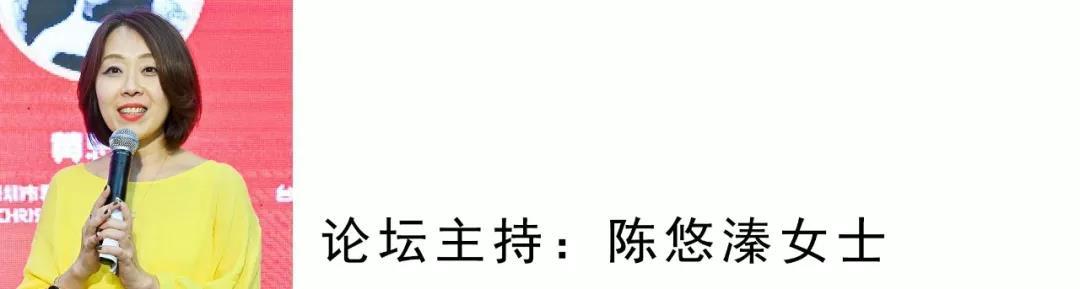 针对消费升级与美学生活，我个人认为基本上美学生活的品位一个层级到达一个境界的时候，相对来讲会带动消费上的升级，在市场上这么多年都引证这个理论是没有问题的。因此关键在美学，美学的品位、生活、素养等等。今天要跟这几位优秀杰出的女设计师们一起交流。今天选了几个名句，以此来做引言开始。
第一位是很帅的法国男士，他是圣罗兰先生，他说：时尚亦是风格长存。
第二位是诗圣王维，行到水穷处，坐看云起时。
第三位是美学大学，回到大自然回到生活的本身发现无所不在的美。
第四，美就是善，善就是心灵。
第五，诗人徐志摩说一生至少该有一次为了某个人忘了自己，不求曾经拥有，只求在我最美的年华里遇到你。
第六，台湾有一位米其林主厨说是在学习跟大自然间的平衡，颜色、调味的平衡就是一种美。
第七，美学其实无法用学的，一个人没有内在的涵养是学不会的，气质是一个人最好的名片。
最后一句很有意思，是科学家和发明家的，如果跟漂亮女生做在一起一个小时你觉得只会过去一分钟，但是做在滚烫的炉子上一小时你会觉得过去两个小时，这就是相对论。今天我们跟他们来一次对话。
