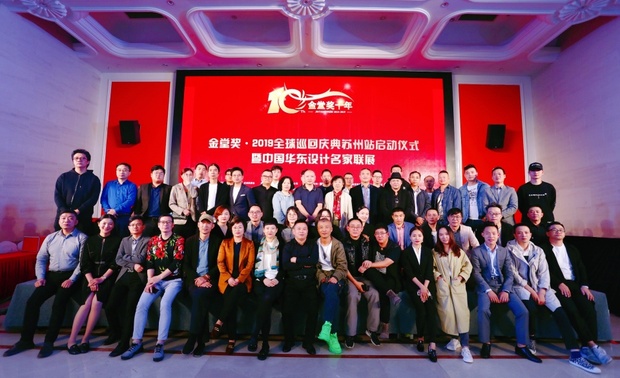 2019，金堂奖全球启动盛典在江南水乡苏州的成功举办，是金堂奖十年发展的厚积薄发，是中国室内设计界的又一次瞩目焦点。我们期待在2019，与中国设计同行、与全球设计师同行，发现更美好的新世界！