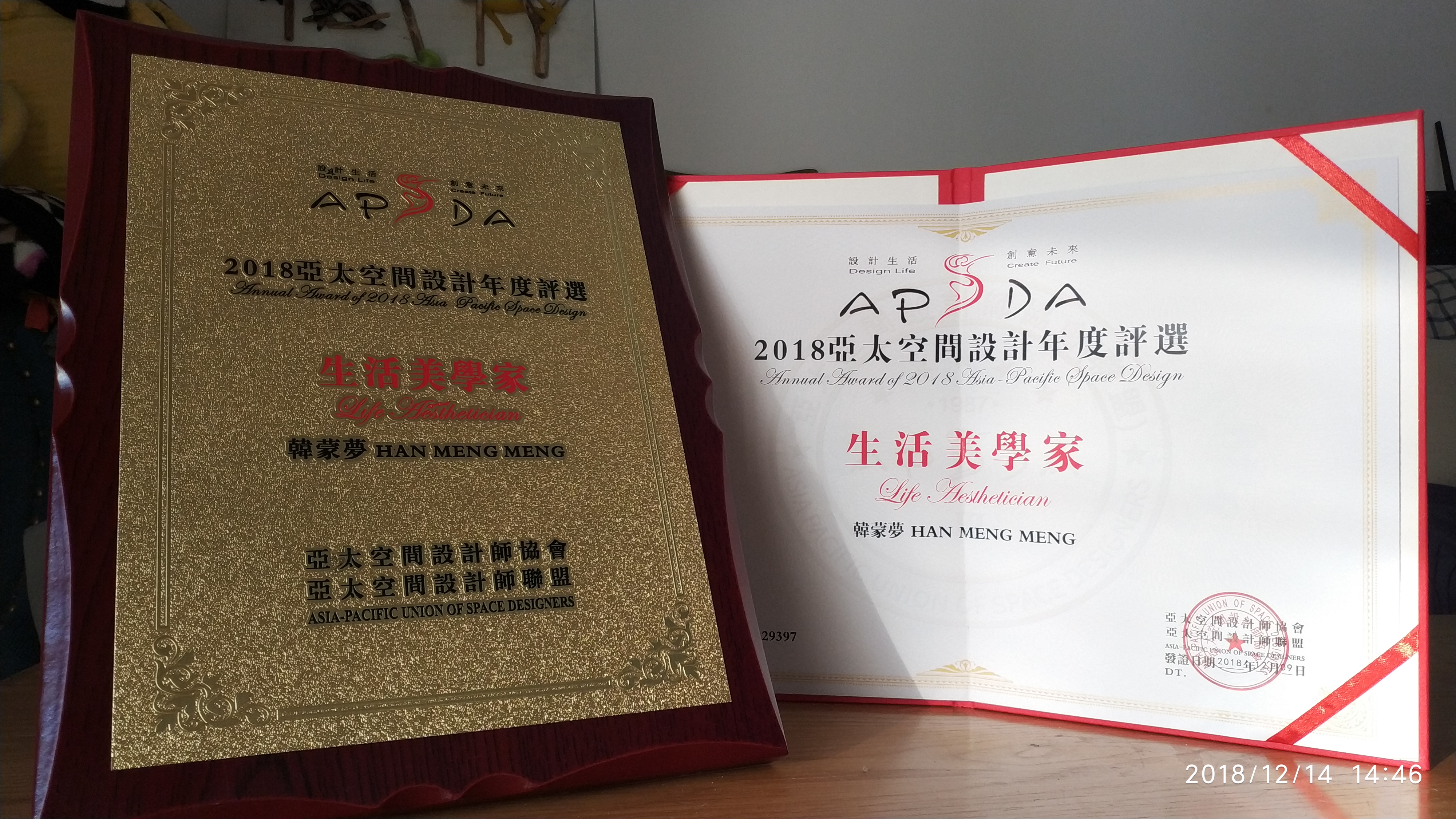 2018年，亚太空间设计年度评选生活美学家奖