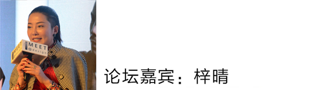 梓晴：非常感谢有这次机会来到台湾，我的展品拿过来的时候，遇到了一些困难，当时想放弃，但是张清平老师让我坚持做好，花了4个多小时的时间，我自己都放弃了，张老师竟然把这个事情做好了，我在这里非常非常感谢他，他的精神非常值得我学习，这也是我这次来台湾最大的一个收获。
至于本心，就像昨天有一些设计朋友来到现场，我的本心和内心想做什么事情。每个人的出发点都不一样，我觉得本心就是想做什么都直接表达出来。
尊重设计的平衡，设计从本心出发。尊重自然，心怀对万物的敬意，心怀生命的美好...“宁可一日无肉，不可一日无竹”，运用我们中式生活态度为代表的生态竹，以山体的形式表现人们喜爱自然、亲近自然的渴望；当，凑碰这山，水，则随之而来。
此时，你便融于这山、水之间......
我的作品：“山水”，我自己非常喜欢山山水水的状态，然后喜欢去有山有水的地方，我希望在每个人心中，不管住在哪里，都会把自己内心本真的那一段留住。希望有这份情感的人，可以无论在哪里，都可以用这个装置去表达。竹子对我们中国人是非常有寓意的，所以有的山是有形的，就是在山的背后有水，通过山与水的形态与声音，听觉与视觉的表达。这就是我的初心，谢谢大家！