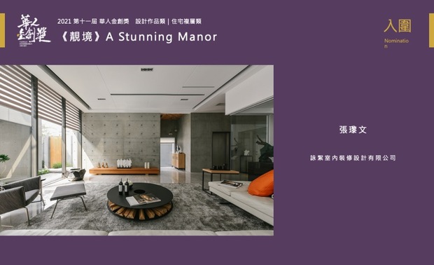 
获奖作品《靓境》
