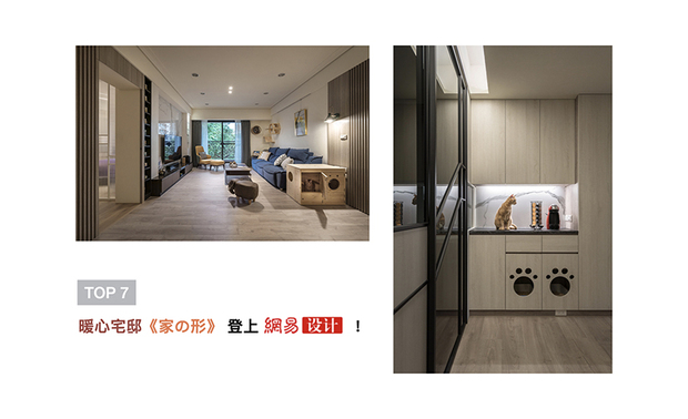 杨总监为偏好北欧色系的屋主，搭配深色木作、浅色地坪家居场景，遥相呼应窗外绿意，通透而纯粹的空间样貌，得到「网易设计家居」大力刊载！