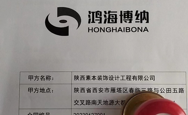 签约协议1