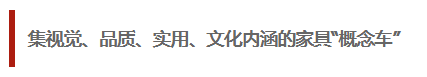 黄书恒设计的家具正如家具界的“概念车”，无论从材质还是形式或意涵上都有一定的突破性。通常来说概念性家具设计往往外形独特，材质形式上均给人以强烈的视觉感官体验，但无论在具体的使用上不够舒适，生产技术上成本过高，在设计理念层面更显得“重吸睛”“轻应用”。