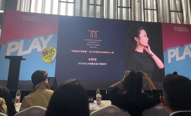 ▲ 荣获“华语设计领袖榜”2020年度百位卓越设计人物

12月5日，在40 UNDER 40中国设计杰出青年（2020-2021）年度盛典的主旨分享中，余颢凌以“余见，美”为主题，阐释了自己的设计观。