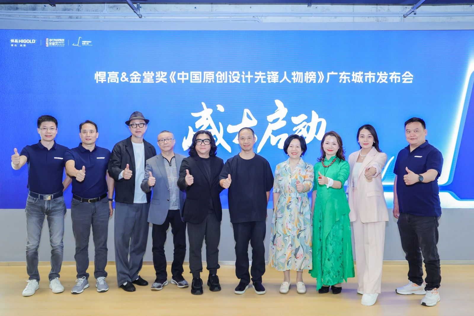 伴随着激昂的音乐与闪耀的灯光，活动现场迎来了激动人心的“中国原创设计先锋人物榜”启动时刻。金堂奖组委会、悍高集团、大湾区设计领袖三方代表共同登台，携手打破行业边界，共同为湾区原创设计破圈发声，悍高&金堂奖“中国原创设计先锋人物榜”广东城市发布会圆满礼成。

登台启动的嘉宾们包括：

悍高功能五金事业部总经理 汪宝春
悍高户外家具事业部总经理 孙国华
悍高厨卫事业部总经理 余菊林
金堂奖全国秘书长 黄艳红
P A L Design Group设计董事 何宗宪
华地组设计机构执行董事&总设计师 曾秋荣
广东省建筑装饰设计协会执行会长 曾承焜
AIM铭唐设计集团创始人 梁礎夫
魅无界设计创办人&总设计师 方若非
金堂奖佛山站执行会长 张英梅

此前，“中国原创设计先锋人物榜”已在邢台、临沂、上海等城市先后落地，均在当地引起了热烈的反响和积极的回馈。

本次“中国原创设计先锋人物榜”在广东的惊艳亮相，必将为大湾区设计产业翻开新的一页，在金堂奖的历史上谱写出全新的精彩篇章！

04 金堂奖联合赛区评委授牌仪式

自2010年启航以来，金堂奖始终坚持“设计创造价值”的理念，以公益为旗帜，持续推动中国室内设计产业的长足发展，赢得了中国设计界的广泛支持与认可。

随着金堂奖的影响力不断扩大，金堂奖评审委员会的阵容也在逐年增强：设计巨擘、行业权威、学术专家，来自全球各国的顶级设计师齐聚金堂奖，形成了世所罕见的强大全球评委阵容，成为中国室内设计产业发展的一道胜景。
