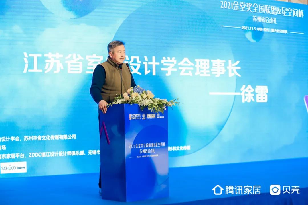 紧接着,江苏省室内设计学会理事长 徐雷老师登台致辞。在台上徐雷老师鼓励更多的设计师勇敢表达自我,期待在今年能够看到更多优秀的室内设计作品,同时也送上了对苏州设计最美好的祝愿。