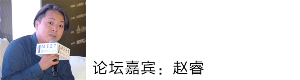 赵 睿：
刚刚我们在底下的时候我也有聊到，我就是主要做好我自己。我觉得机遇和机会什么时候都会有，只是看是谁而已。我们觉得很多东西都是需要环境来孕育的。我不是那种很会打鸡血的，我觉得有些人把话说得很多很好，可是做起来，公司会搞得很乱。还不如每个人把自己手头上的事做好，把自己的事做成了，我估计他自己带的这个团队自然而然就会起来了。你也可以说是挑战，因为现在竞争很厉害。有时候要想尽办法去让自己安静下来，去靠实力。如果你觉得你不行了，才会很着急，那如果我们说不行了，不要着急，就安静地做事情，我觉得是这样。
