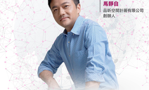 ▲台湾区代表 品昕设计 马静自总监的设计理念讲究细腻与坚持，认为好的设计应呈现时尚与风格的完美结合，且契合人的心灵渴求。在设计上则着重自由度的开发，不侷限自己的想法，也不喜欢遵守规则，而是倾向于突破框架。

马静自
品昕空间设计 设计总监
电话：02-2395-6856
地址：台北市中正区仁爱路二段21号2楼
信箱：concept.design.plus@gmail.com
网址：http://www.designplus-id.com

OPEN Design动能开启传媒：https://www.openworld.tv/