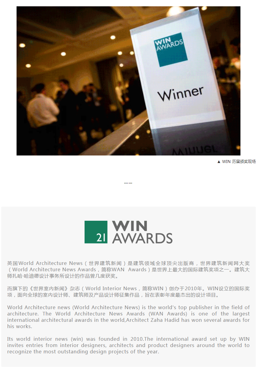 WIN 历届颁奖现场