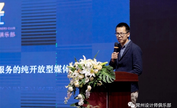 常州设计师俱乐部/金堂奖常州站负责人黄小灵致辞
黄小灵先生表示,金坛作为常州的一个区,却和常州市区范围内的设计师交流沟通很少,所以设计众合研学社举办本次活动,是给双方提供一个交流学习的机会。作为创办人,黄小灵先生向大家介绍了常州设计师俱乐部是一个整合资源、为常州设计师提供服务的平台,组织设计游学、设计沙龙、学术研究交流等活动,其愿景是“想让常州设计力量在全国发声,推动常州设计师走上国际舞台”,也欢迎金坛设计师的关注和加入。