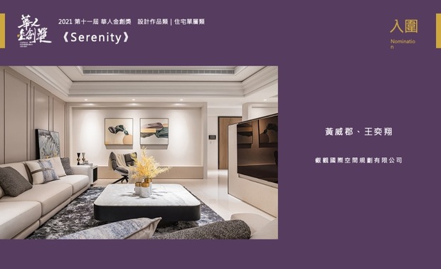 
获奖作品《Serenity》
