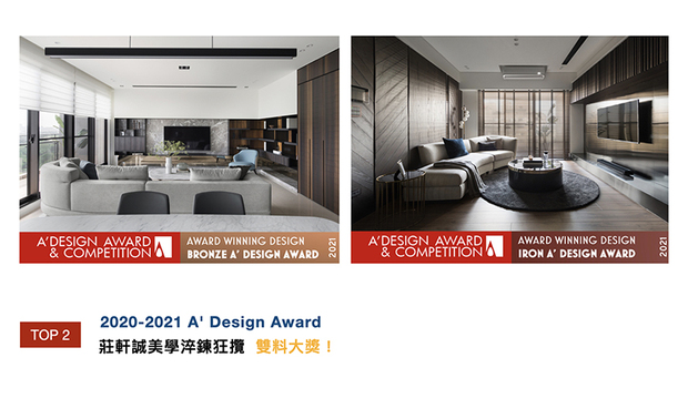 2021意大利A' Design Award有来自108个国家和地区，104个不同的设计领域的参赛者共襄盛举，争夺殿堂最高荣耀，庄总监在《沐慕-MU》及《光影-Light & Life》作品中，分别展现材质跟光影的设计手法，并拿下「铜奖」及「铁奖」！