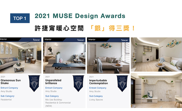 MUSE Design Awards以发掘全球设计缪思为宗旨,为建筑、室内、时尚等领域提供全面的发光舞台。许总监以结合艺术元素的北欧家宅《漫步光廊》,以及满足夫妻二人和爱猫温馨生活空间的《轻思・享漫》,双双获得「居住空间类」银奖,而居家办公环境作品《璨光》,则流露禅意日式格调,获得评审青睐,拿下「复合式空间类」银奖荣耀。