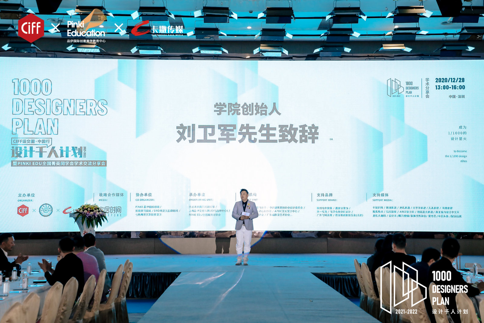 
奇观国际设计创始人翁奇 先生受邀参与出席了本次活动盛会。
