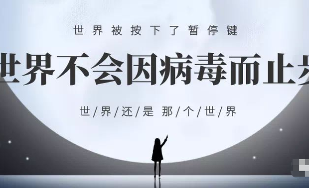     明德筑景设计院院长刘凯这样说：2020开年注定让我们终生难忘,也注定是不平凡的一年！不期而至的新冠病毒给各行各业带来了生存发展和成长的严峻挑战!这场疫情，其实也是一个分水岭。让大家产生极度的危机意识，从而开始积极自救和改变。我们的设计院一样在经历着严峻的考验和挑战,特别是发展的初期和微转型阶段,一起共同面对危机。