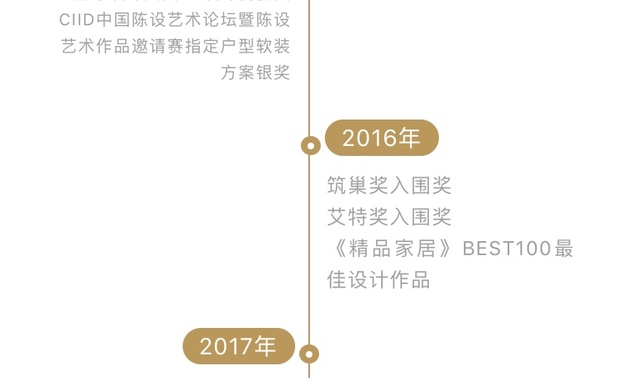 2018至2019年，公司连续两年获得美国《室内设计》中文版Top 100Giants 中国室内设计企业百强，受到了业内权威的认可、同行的尊重以及客户的拥护，对此我们深表感激。与此同时，我们的团队也在慢慢成长，逐渐由青涩走向成熟，踏实深耕、游学反思、文化充电……每年都有奖项的摘获是对他们付出努力的最好注解